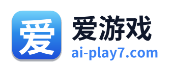 爱游戏